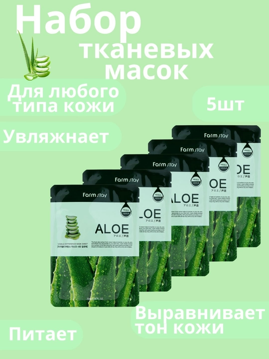 Набор из масок для лица — алоэ, коллаген, Корея