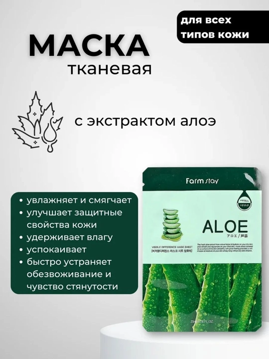 Набор из масок для лица — алоэ, коллаген, Корея - 
