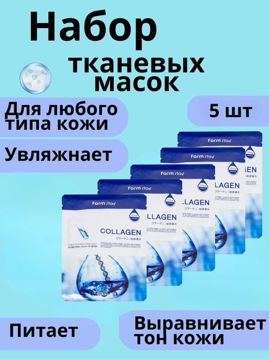 Набор из масок для лица — алоэ, коллаген, Корея