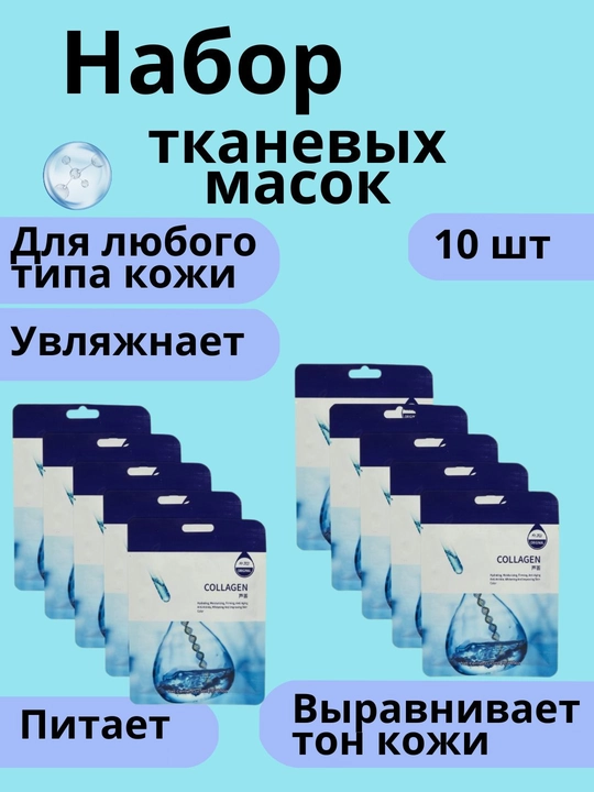 Набор из масок для лица — алоэ, коллаген, Корея