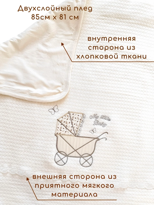 Комплект для малышей из 3 предметов , детский плед, детский конверт и подушка