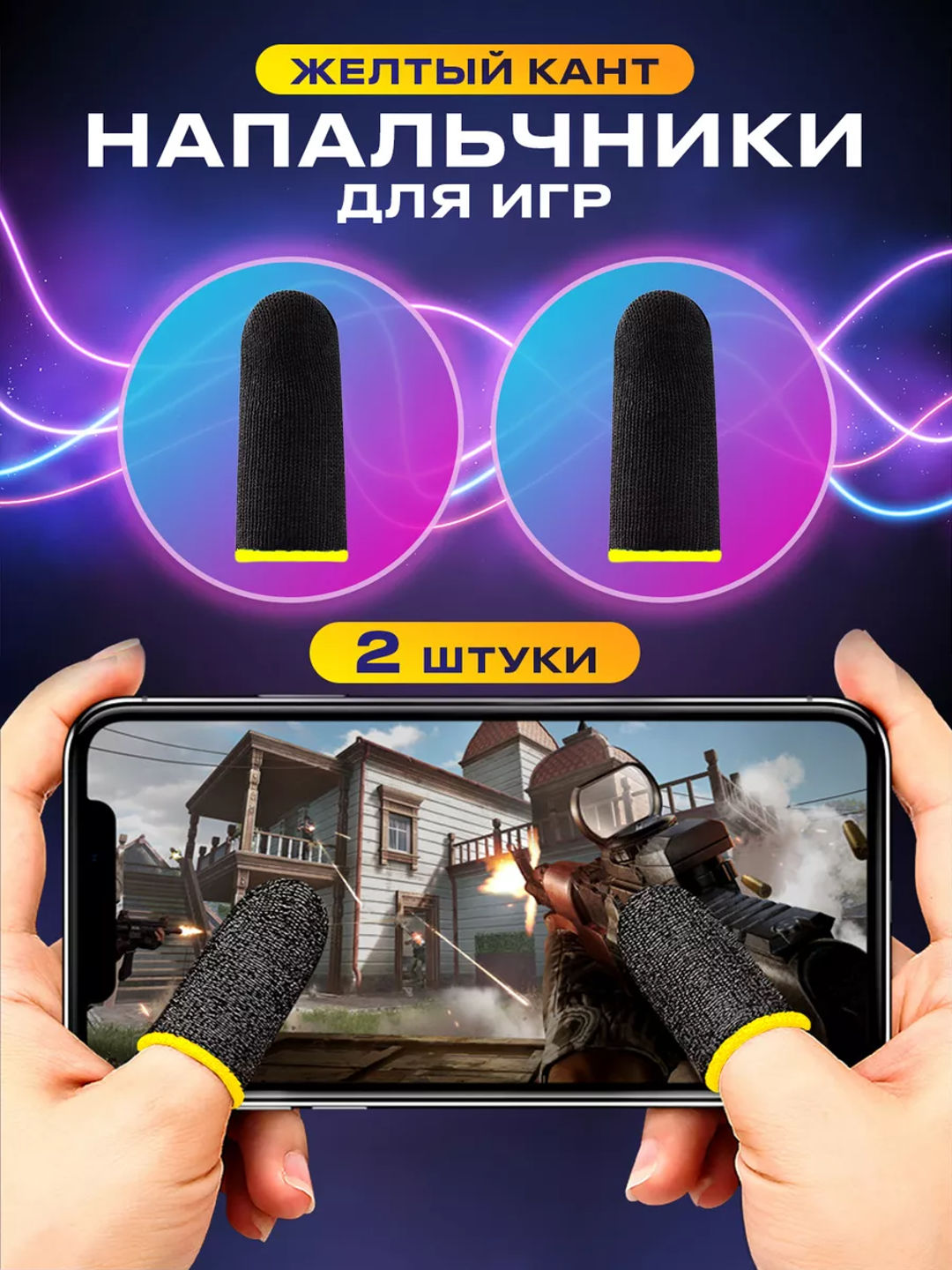 Перчатки Touch Finger для игр PUBG, Brawl Stars, Standoff
