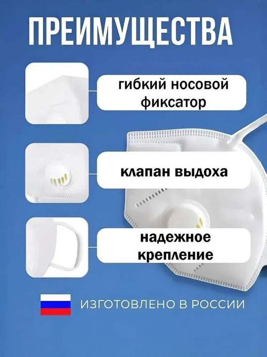Smog va chang PM2.5 ga qarshi KN95 Rossiya, nafas chiqarish klapanli respirator, 10 dona