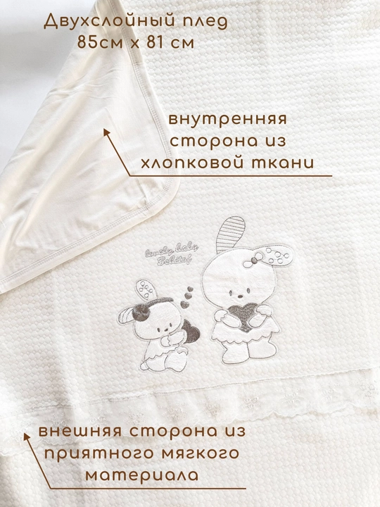 Комплект для малышей из 3 предметов , детский плед, детский конверт и подушка