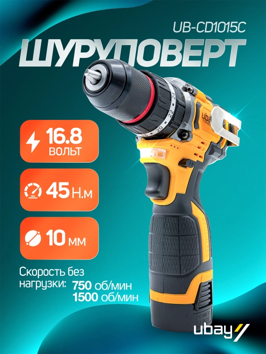 Аккумуляторный дрель-шуруповерт Ubay UB-CD1015C
