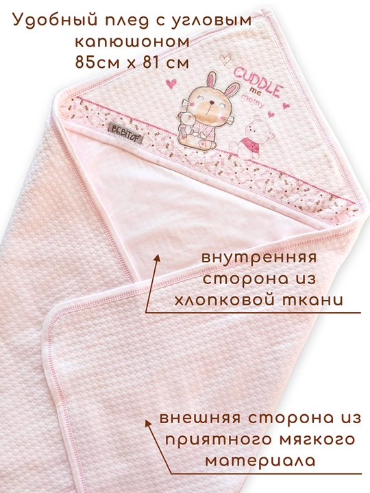 Комплект для малышей из 3 предметов , детский плед, детский конверт и подушка