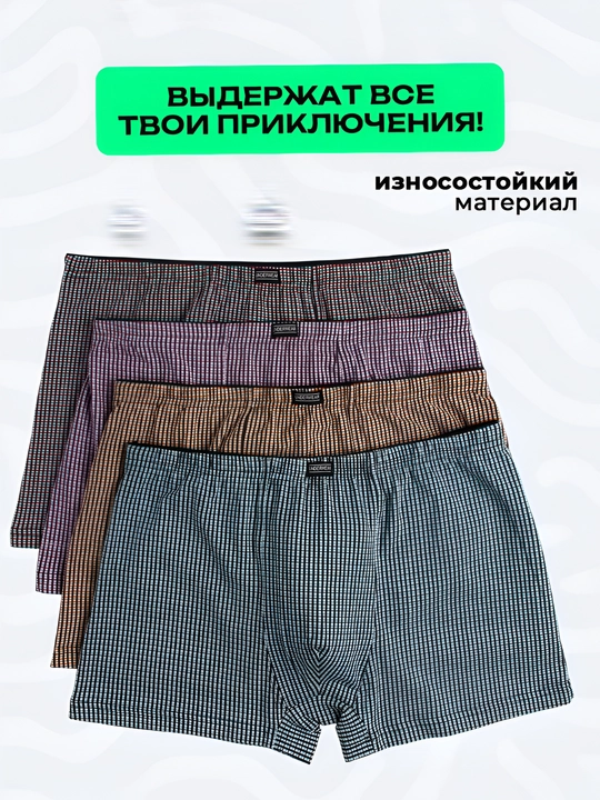 Трусы мужские, набор 3 и 4 шт, мягкие, повседневные