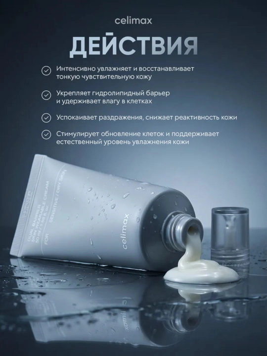 Крем для восстановления Dual Barrier Skin Wearable Cream