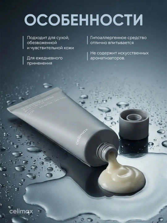 Крем для восстановления Dual Barrier Skin Wearable Cream