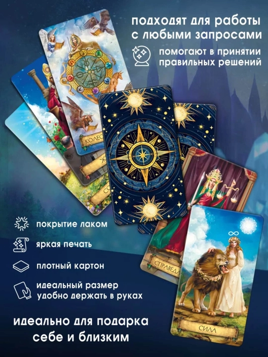 Карты Таро Уэйта Райдера, обучающая колода для начинающих с инструкцией, 78 карт