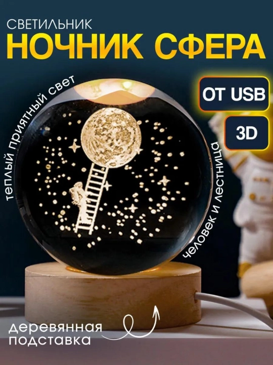 3D kristall tungi shar, chiroqli, stressga qarshi, stol usti, shisha, sovg‘a, 6-8 sm - 
