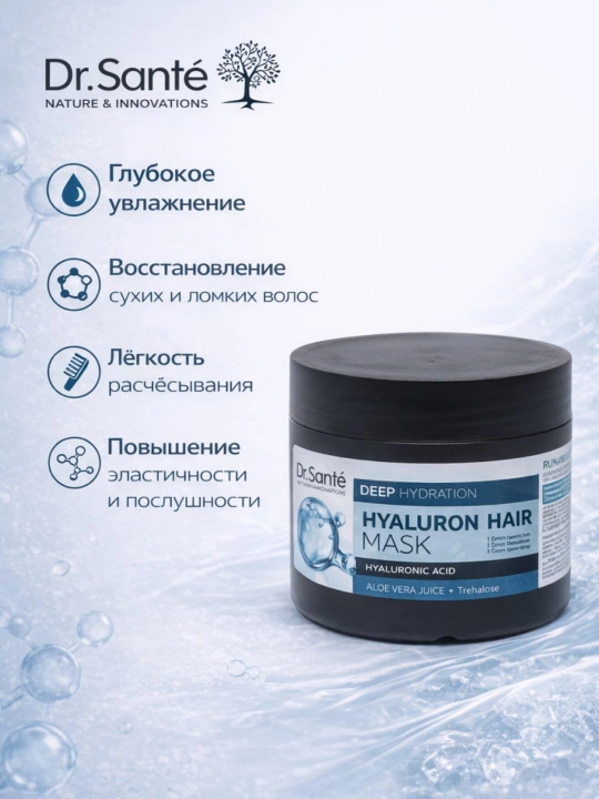 Маска для волос Dr.Sante Hyaluron Hair Deep hydration, 300 мл - 