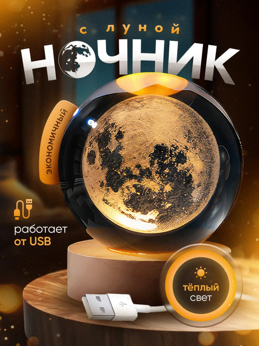 3D хрустальный ночной шар с подсветкой, антистрес, настольный, стеклянный подарок, 6-8 см