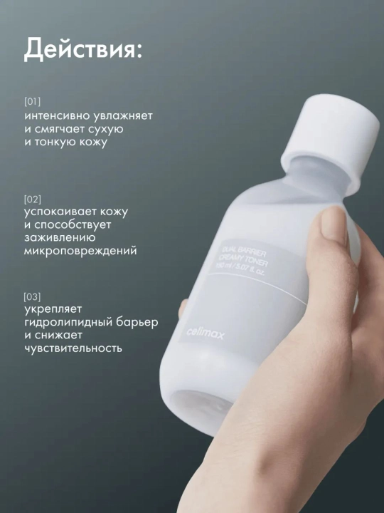 Восстанавливающий корейский тонер для лица Celimax 150 мл