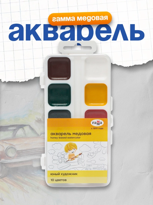 Akvarel gamma "Yuniy xudojnik", asal, 10 ta rang, cho'tkasiz, plastmassa, evro palletlari - 