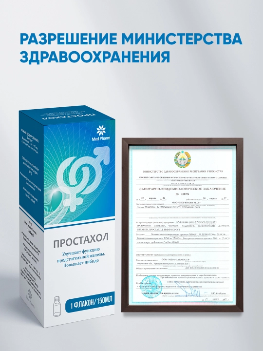 Prostaxol - prostata, prostatit va erkaklar salomatligi uchun sirop, 150 ml