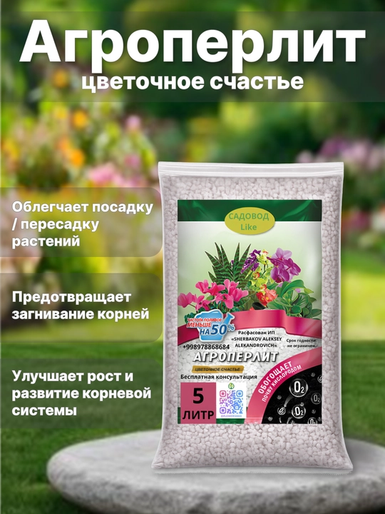 Agroperlite Gul baxtini yumshatish uchun tuproq qo'shimchasi, 1 l., 2,5 l. 5 l