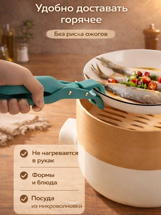 Кухонные щипцы для горячей посуды, термостойкие, для тарелок и форм, безопасный захват