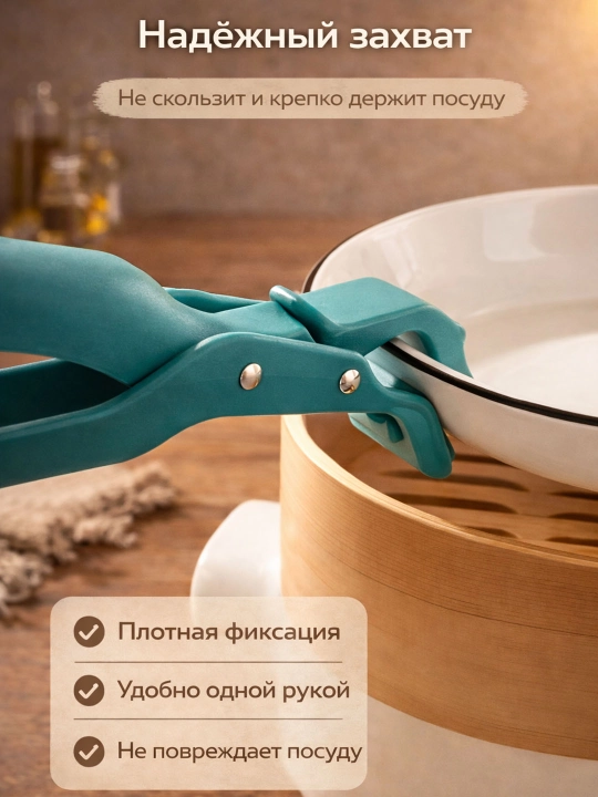 Кухонные щипцы для горячей посуды, термостойкие, для тарелок и форм, безопасный захват