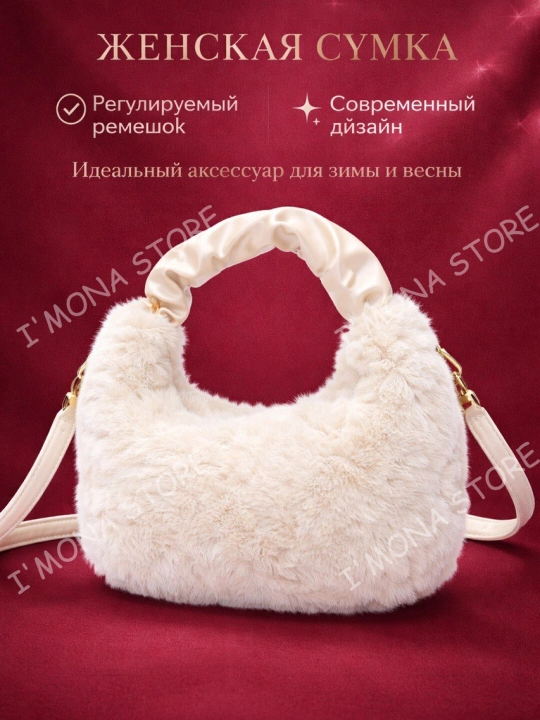 Ayollar uchun plush (yumshoq) sumka, Fairy uslub, Yelkama sumka - 