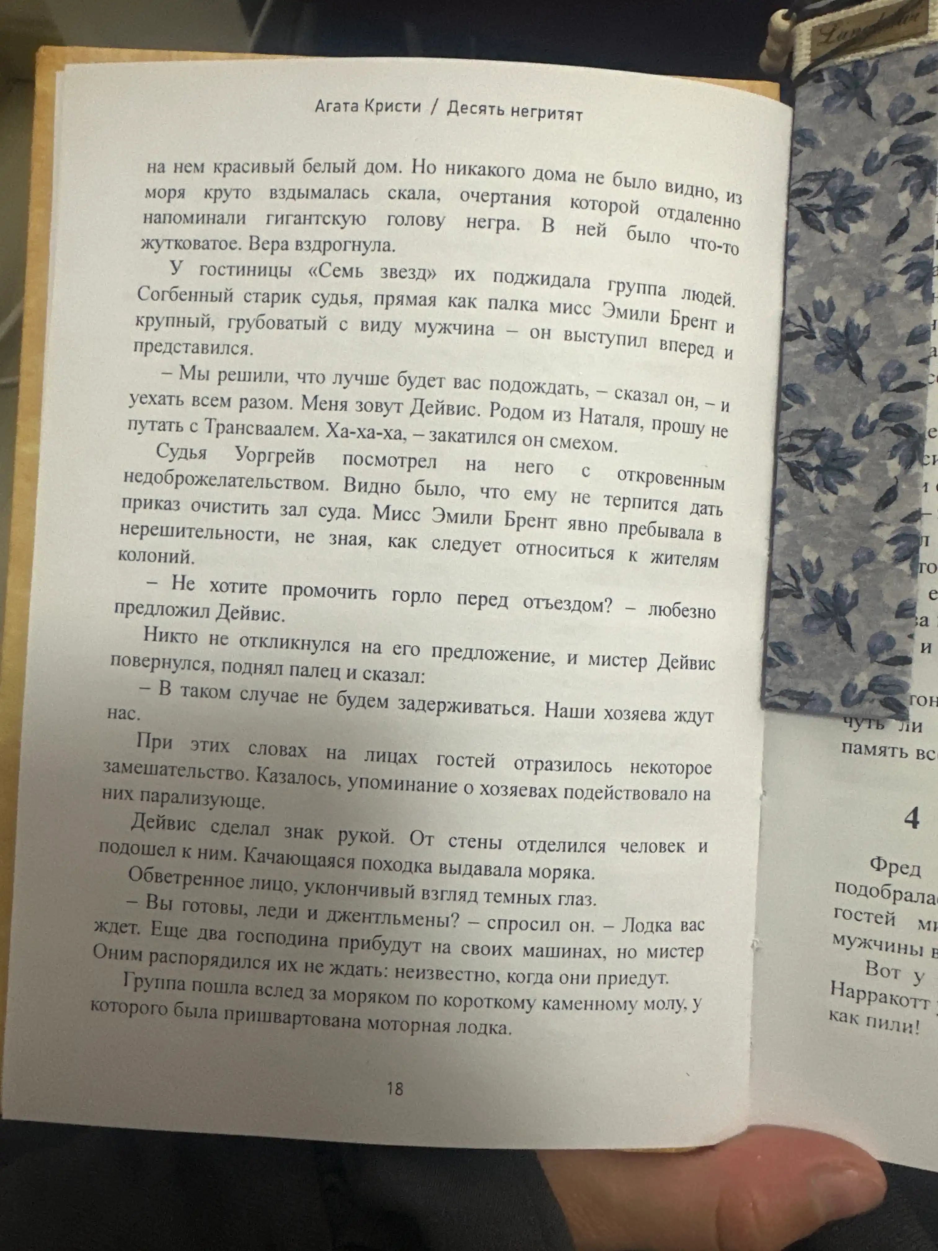Десять негритят, Агата Кристи