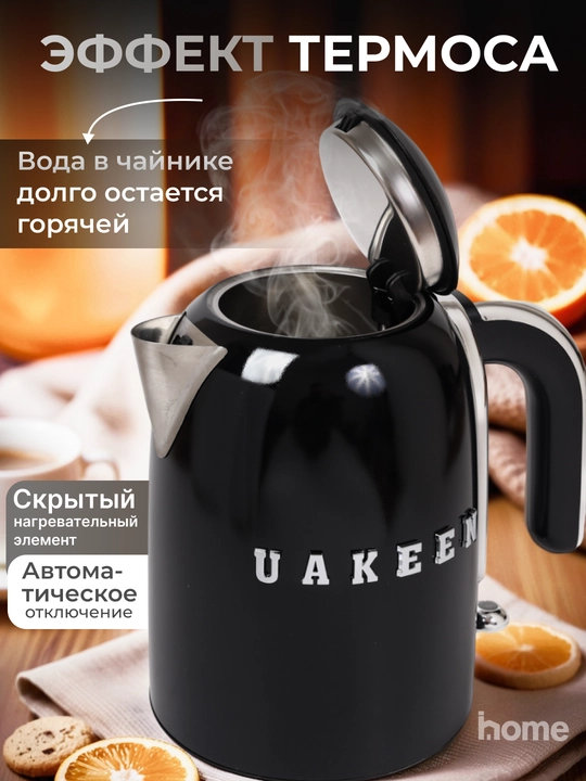 Elektr choynak UAKEEN, 2 litr, 2200 W