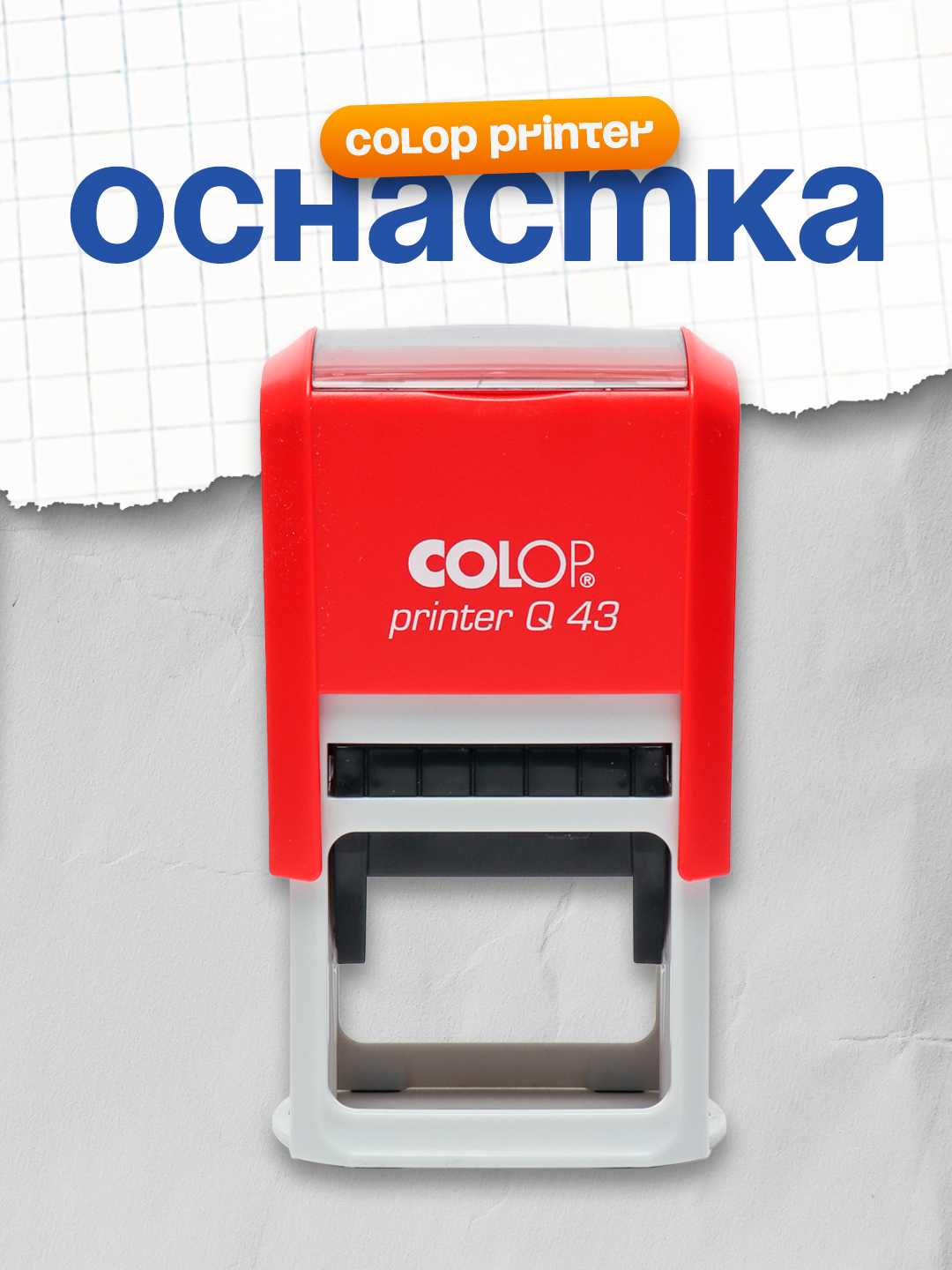 Оснастка Colop Printer Q43, красный - 