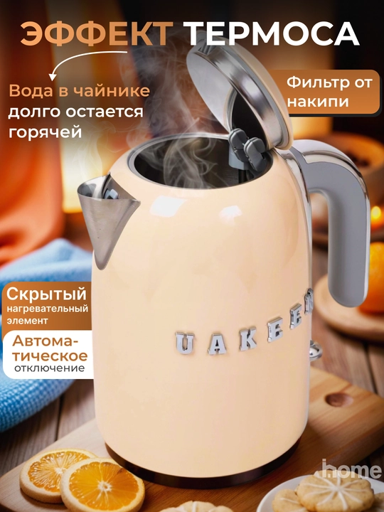 Elektr choynak UAKEEN, 2 litr, 2200 W