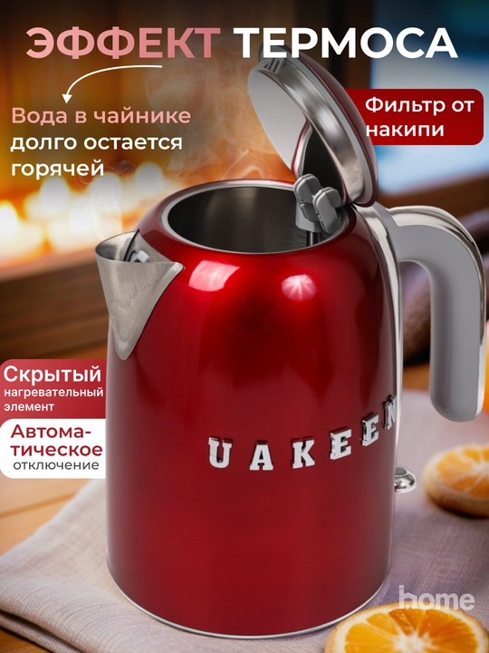 Elektr choynak UAKEEN, 2 litr, 2200 W