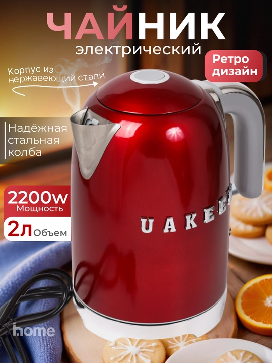Elektr choynak UAKEEN, 2 litr, 2200 W - 