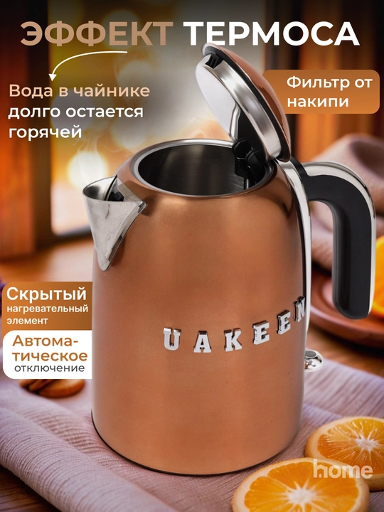 Elektr choynak UAKEEN, 2 litr, 2200 W