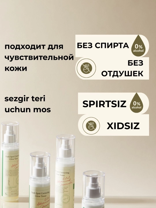 AXIS-Y Dark Spot Correcting Glow Toner — осветляющий тонер от пигментации и пост-акне, 125