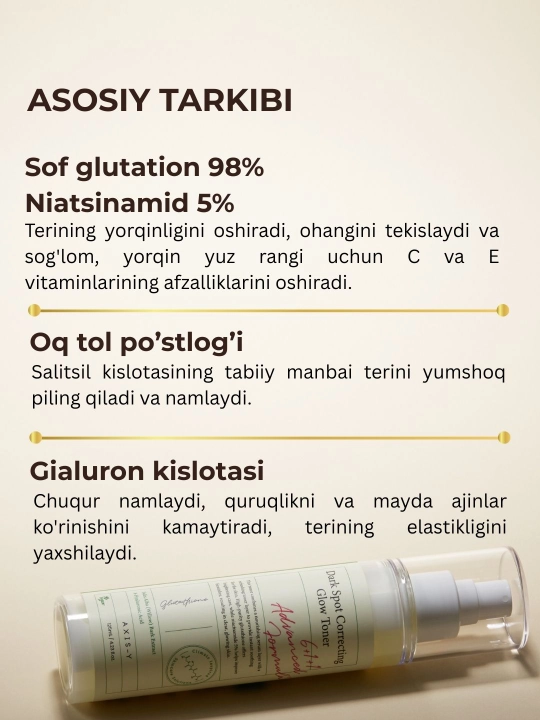AXIS-Y Dark Spot Correcting Glow Toner — осветляющий тонер от пигментации и пост-акне, 125