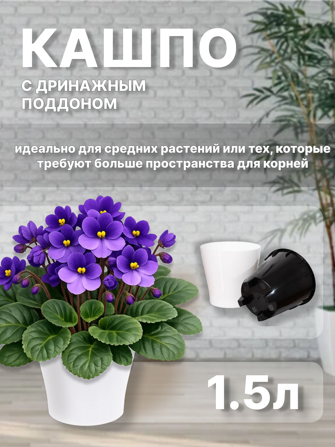 Drenajli gul idishi Azalea, plastmassa 0,7, 1,5, 3,5, 5,5, 10 l