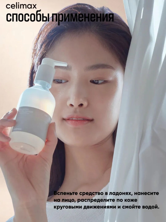 Celimax Mild Gel Cleanser — мягкий гель для умывания лица, для чувствительной