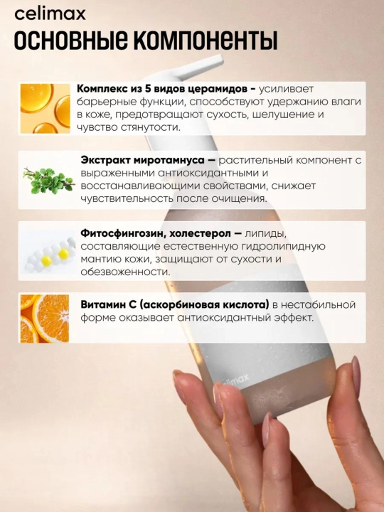 Celimax Mild Gel Cleanser — мягкий гель для умывания лица, для чувствительной