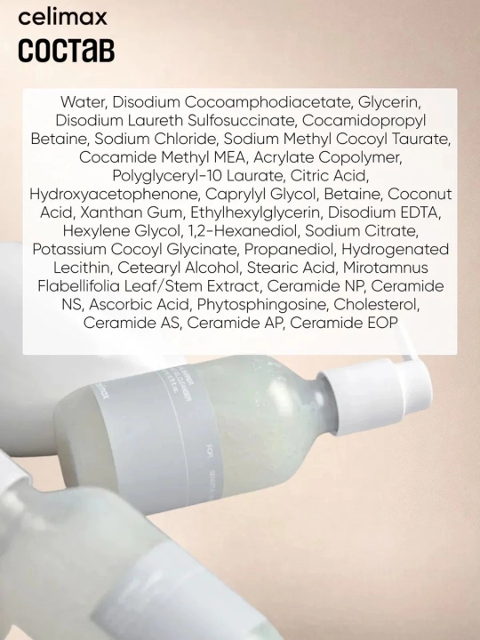 Celimax Mild Gel Cleanser — мягкий гель для умывания лица, для чувствительной