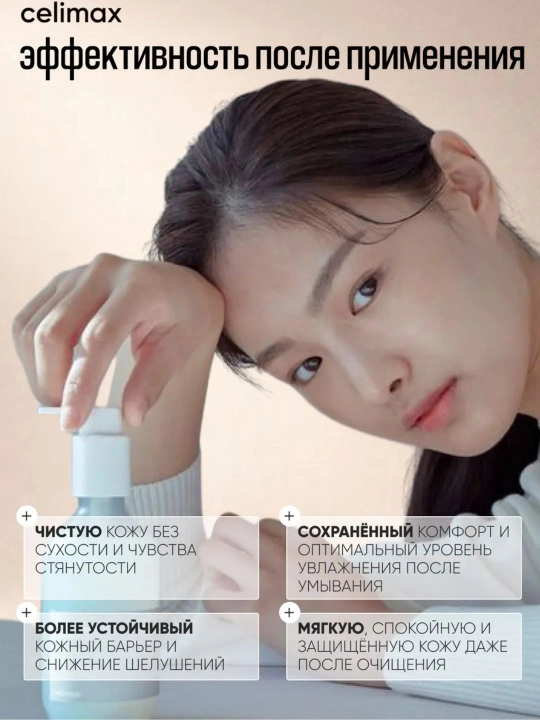 Celimax Mild Gel Cleanser — мягкий гель для умывания лица, для чувствительной