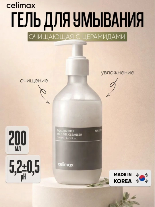 Celimax Mild Gel Cleanser — мягкий гель для умывания лица, для чувствительной - 