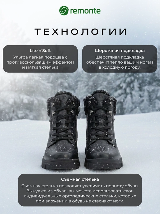 Ботинки черные женские Remonte