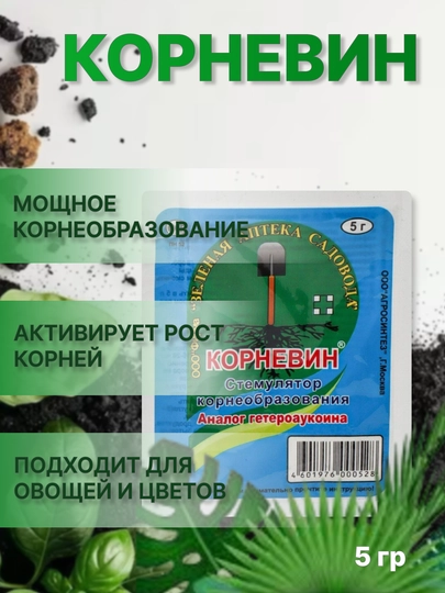 Корнивин, стимулятор корнеобразования, аналог гетроауксина, 5 г - 