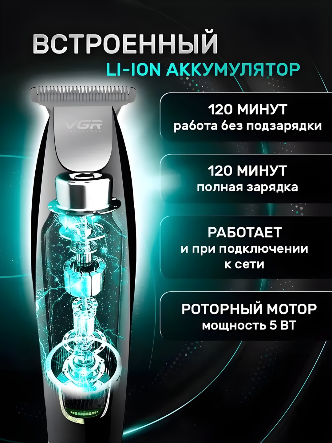 Trimmer soch olish mashinasi VGR V-030, trimmer soqol olish uchun mashina