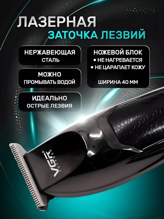 Trimmer soch olish mashinasi VGR V-030, trimmer soqol olish uchun mashina