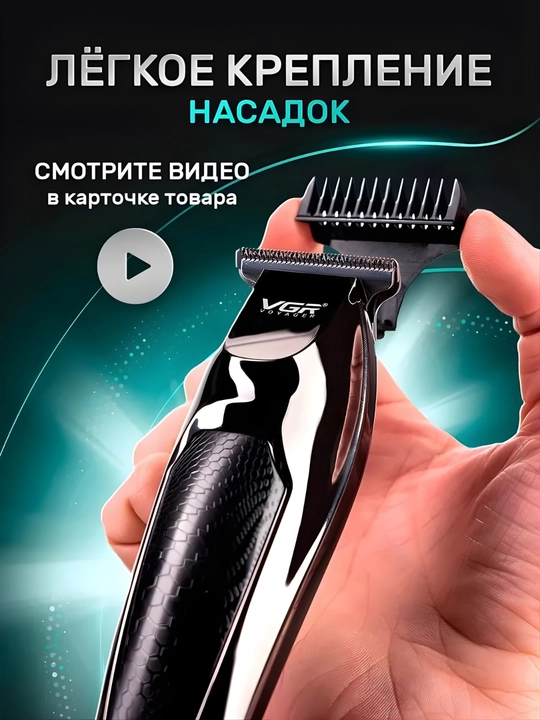 Trimmer soch olish mashinasi VGR V-030, trimmer soqol olish uchun mashina