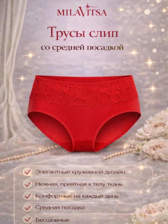 Трусы "слип" классические из эластичного полотна и кружева, Milavitsa, 268040 - 