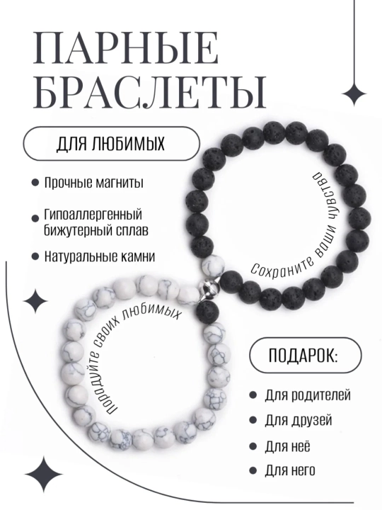 Парные браслеты для влюбленных, браслеты половинки на магнитах