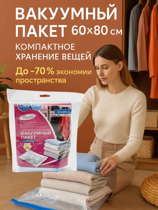Вакуумный пакет-мешок, для хранения вещей и одежды, многоразовый - 
