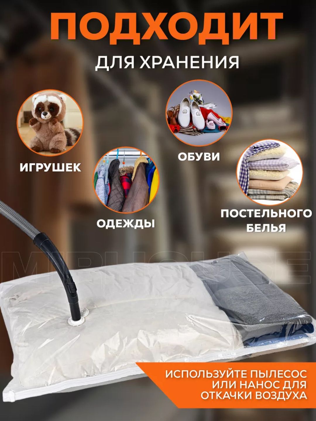 Вакуумный пакет-мешок, для хранения вещей и одежды, многоразовый