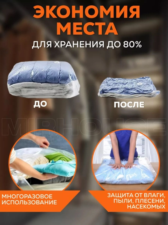 Вакуумный пакет-мешок, для хранения вещей и одежды, многоразовый