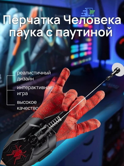 Веб-шутер Человека-Паука с перчаткой bгровое устройство для выстрелов паутиной — UGOLDOM-SPIDERSILKSHOOTER-ЧЕРН